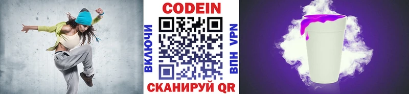 дарнет шоп  Октябрьский  Кодеиновый сироп Lean напиток Lean (лин) 